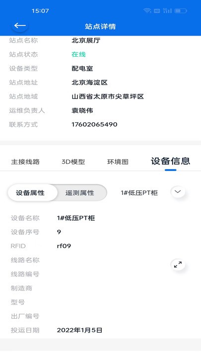 i运维助手app下载