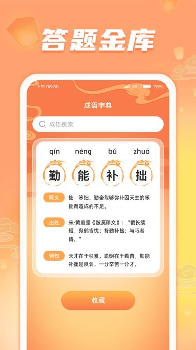 答题金库app手机版