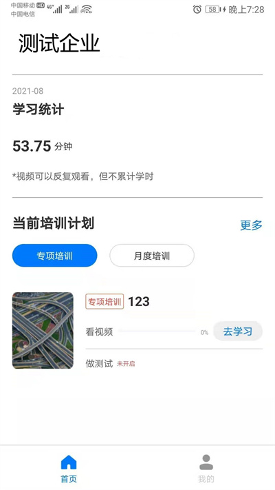 星知安全教育app
