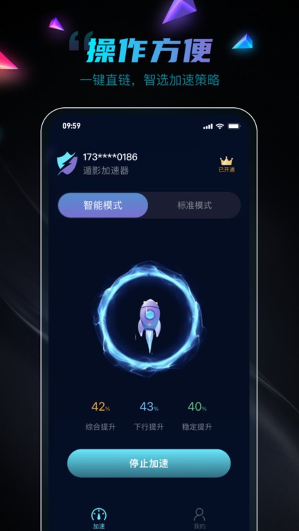 遁影加速器免费下载