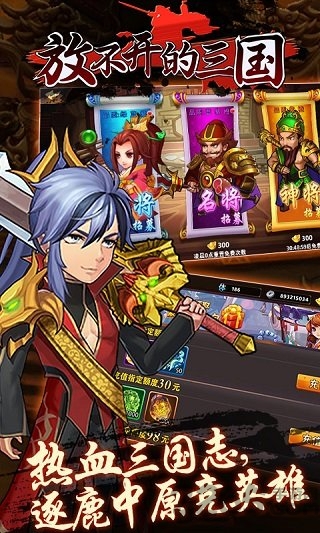 3733放不开的三国最新版