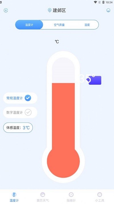 指南针ai温度计官方版