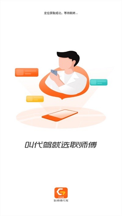 耿师傅司机app官方版