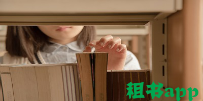 租书app