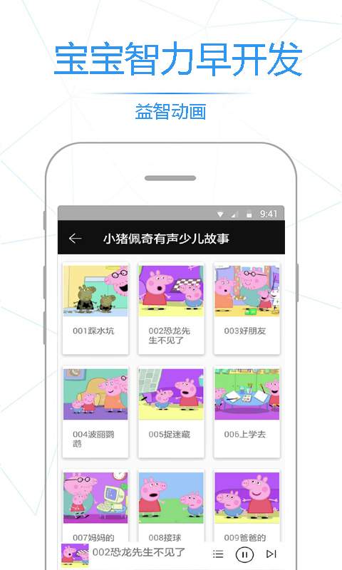 小猪佩奇有声少儿故事手机版