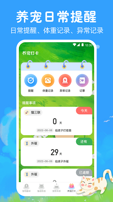 狗狗翻译助手最新版