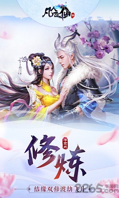 凡人飞仙传4399版