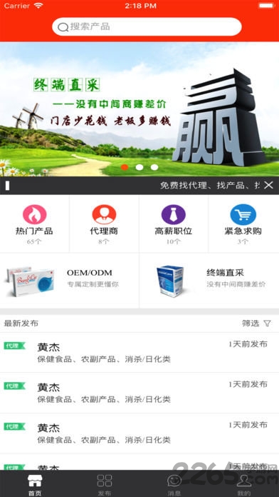 速找食药app