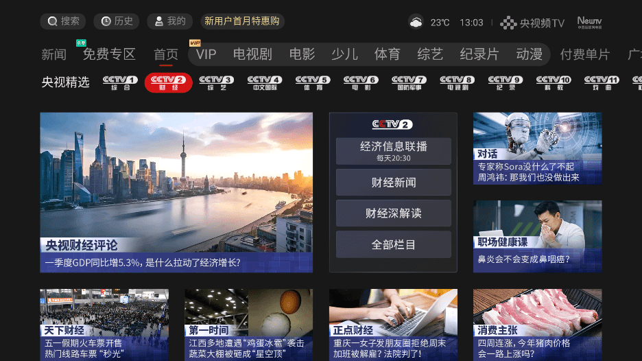 小米电视央视频apptv版