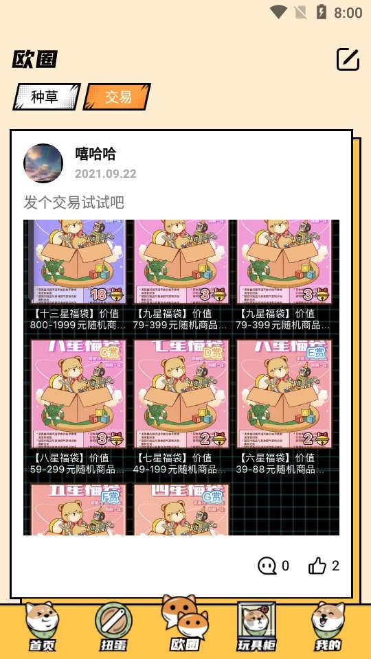 欧气赏app 欧气赏平台下载