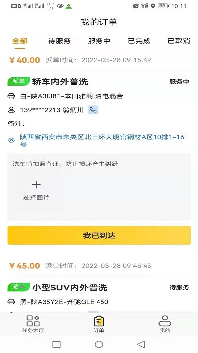 麻花洗车员app