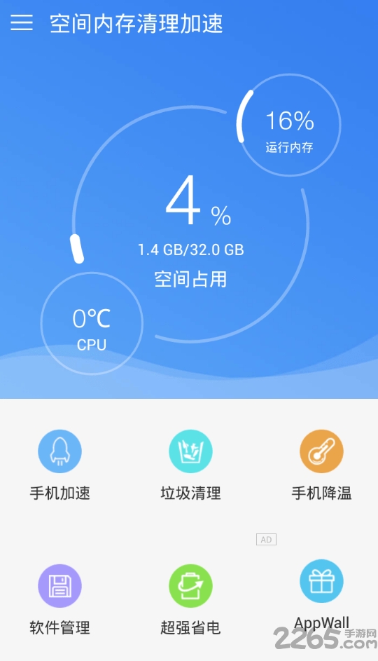 空间内存清理加速app