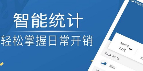 记录开销app