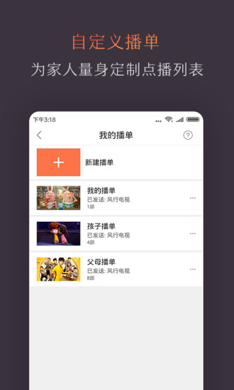 风行电视助手电视端下载安装