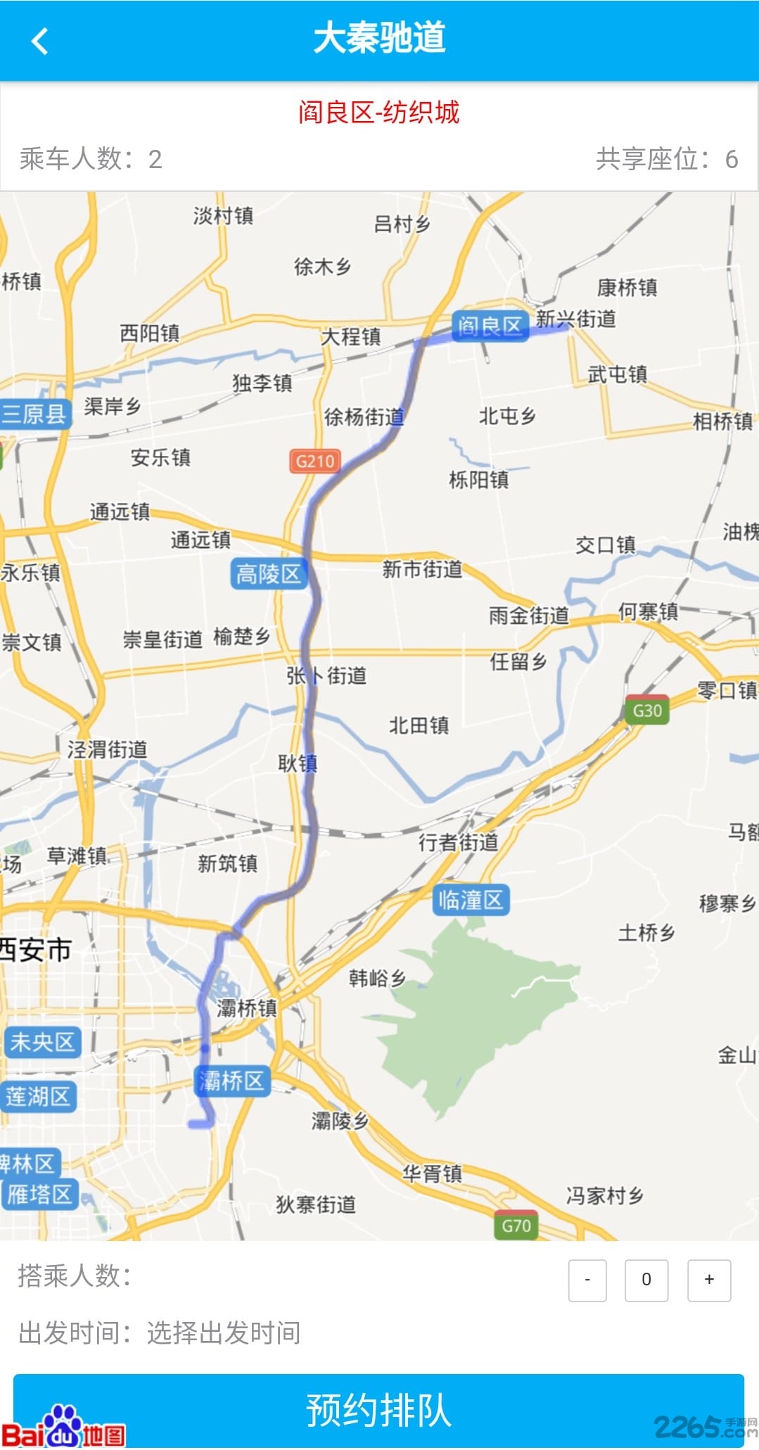 大秦驰道app