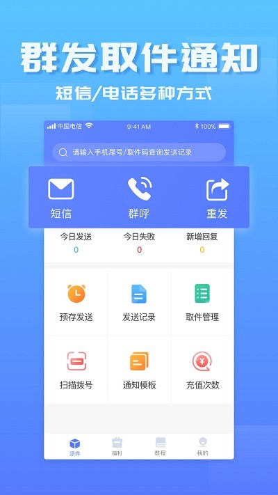 快递员小助手软件下载
