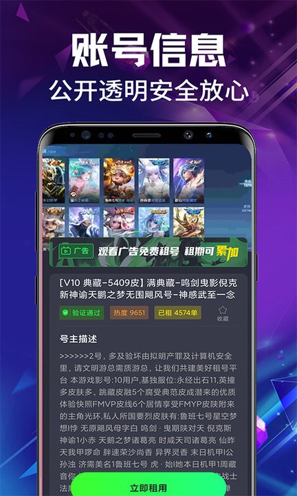 游戏租号玩APP