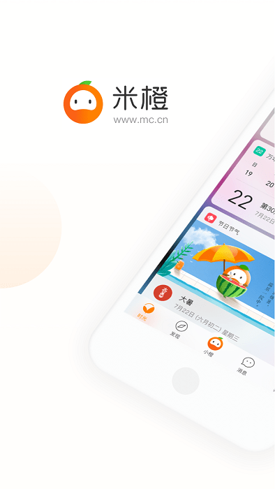 米橙app