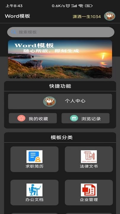 Word模板客户端 Word模板手机版下载