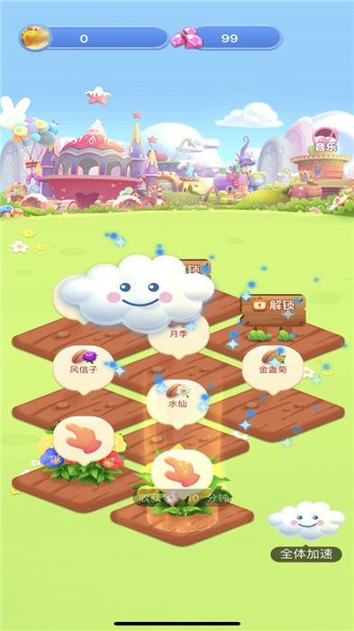 春天花园游戏下载