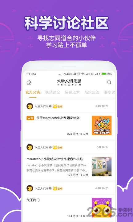 火星人俱乐部