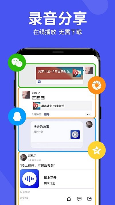 录音机管家app