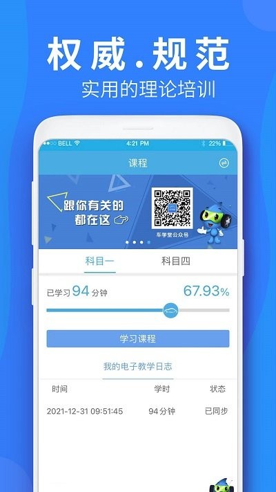 车学堂云南版最新版下载