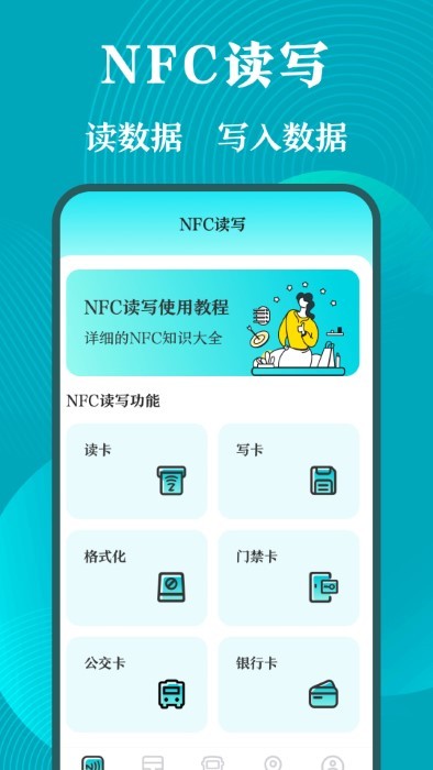 门禁卡nfc管家app 门禁卡nfc管家手机版下载
