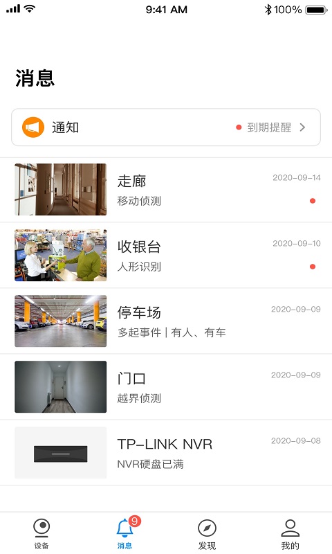 tplogin.cn app管理页面软件(TPLINK物联)