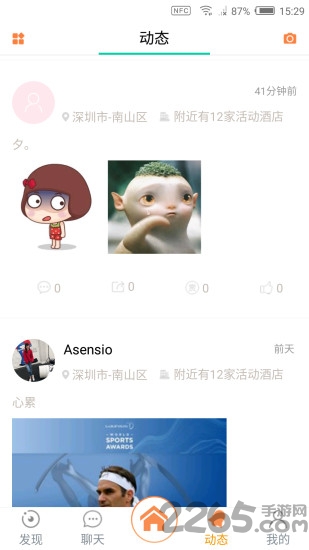 享住吧软件