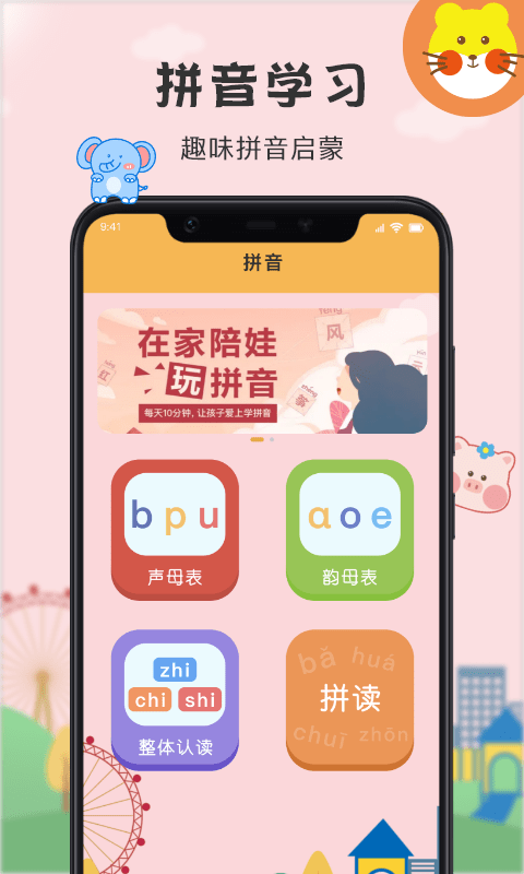 多多小学拼音点读app 多多小学拼音点读软件下载
