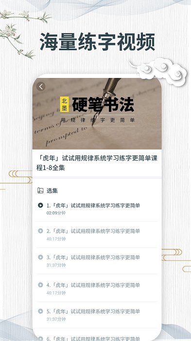 书法册子app 书法册子软件