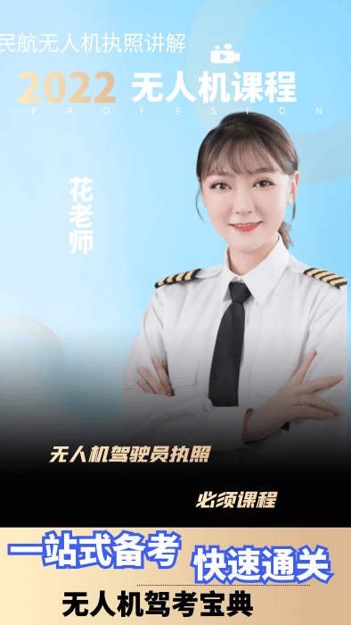 无人机宝典app