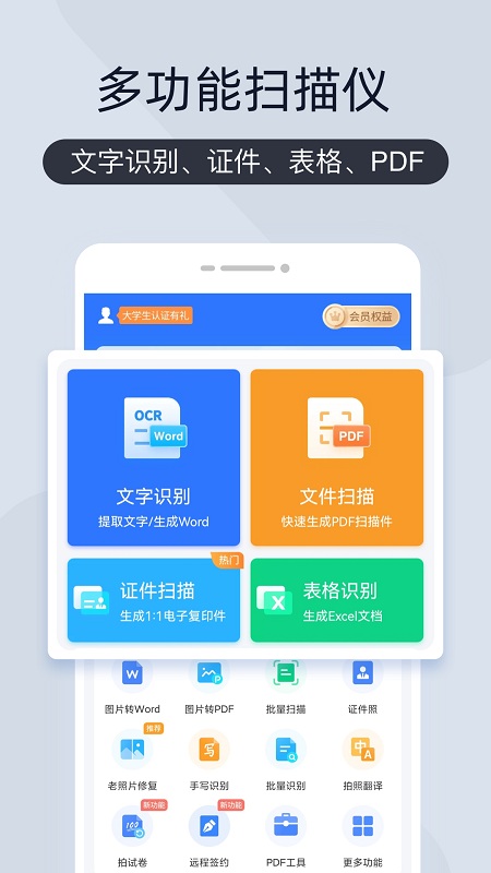 手机扫描智能仪软件