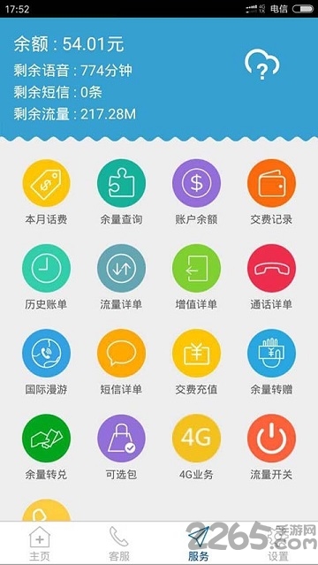 极信通信网上营业厅