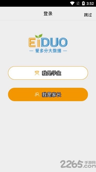 爱多分家长端