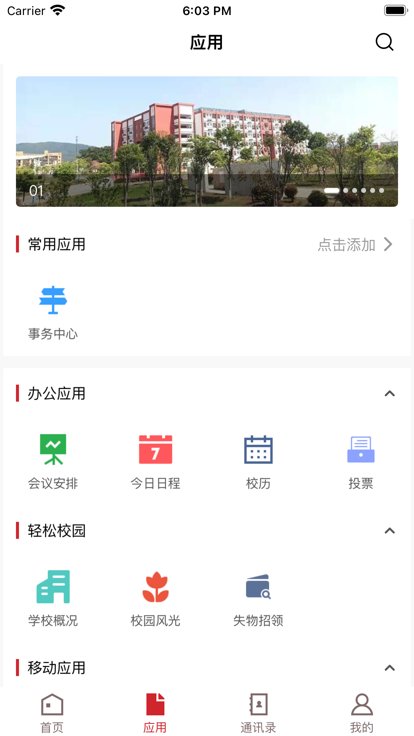 智慧江冶app
