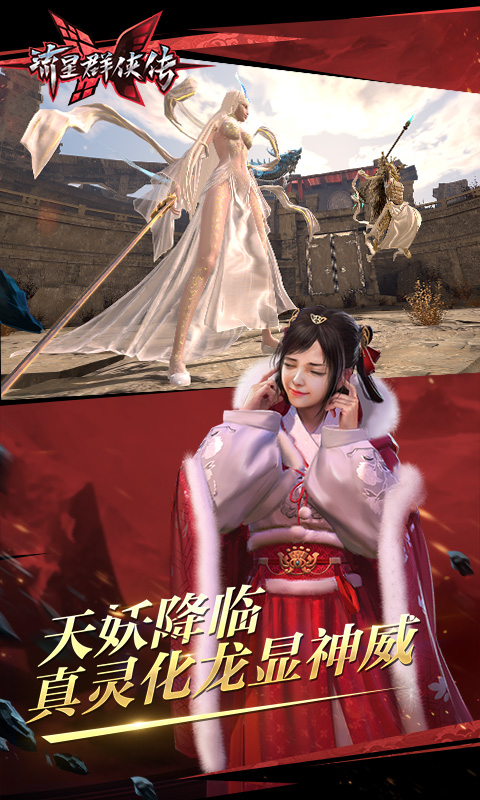 流星群侠传九游版