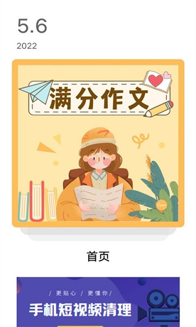 作文素材精选app
