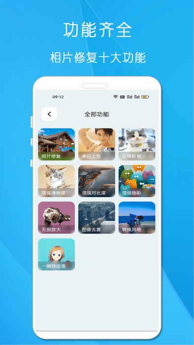 相片修复app官方版