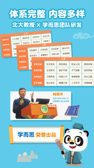 熊猫语文官方版下载