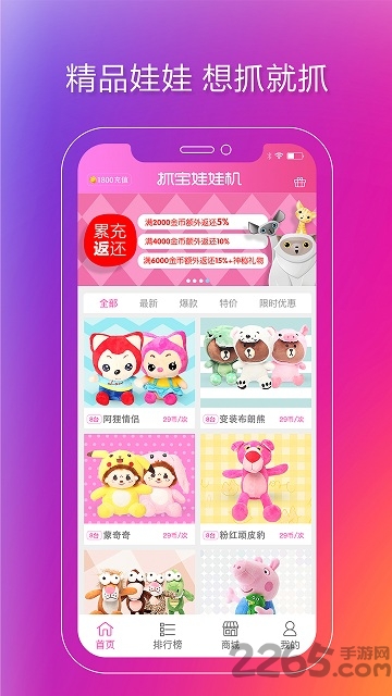 抓宝娃娃机软件