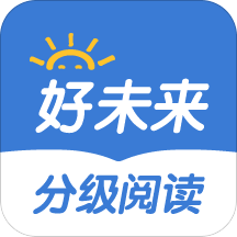 好未来分级阅读手机版
