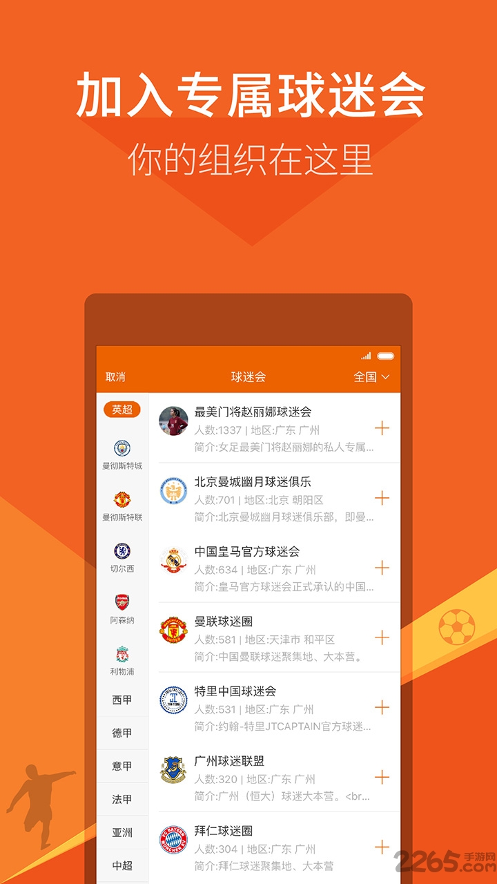 5u球迷联盟