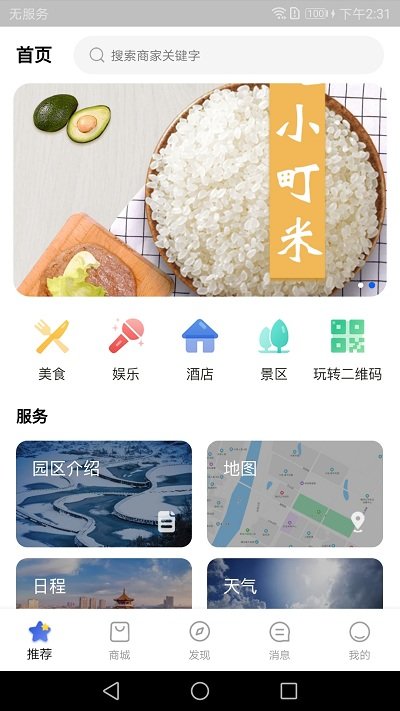 玩转梅河口app