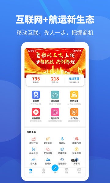 聚船网最新版