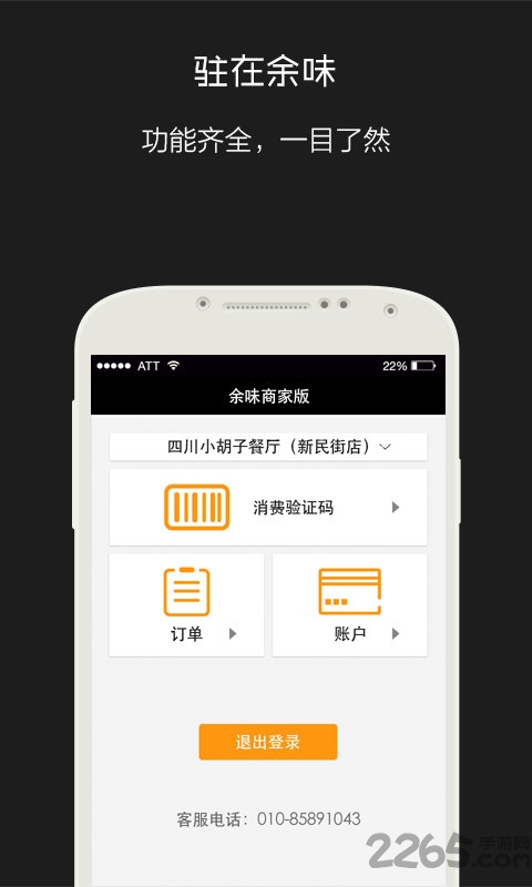 余味商家版app
