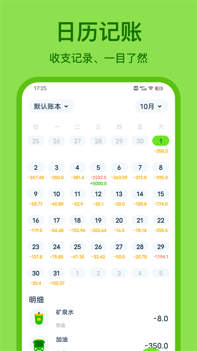 青柠记账最新版