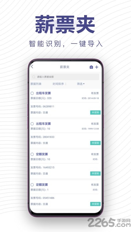 薪报销客户端