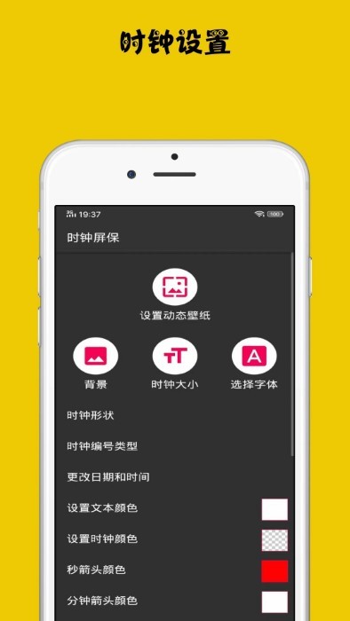 时钟屏保app
